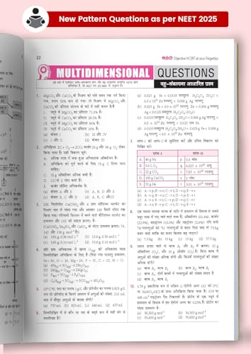Image of MTG Objective NCERT at your FINGERTIPS Chemistry (Hindi Medium) For 2025-2026 Exam - NEET /JEE Trend Indicator, HOTS MCQs & Notes with HD Pages | NEET & JEE Books (Based on NCERT Pattern)