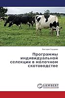 Программы индивидуальной селекции в молочном скотоводстве 3659619167 Book Cover