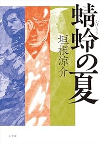 蜻蛉の夏