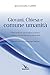 Giovani, Chiesa E Comune Umanità. Percorsi Di Teologia Pratica Sulla Conversione Pastorale - 3