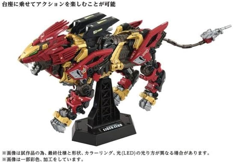 Amazon.co.jp: タカラトミー(TAKARA TOMY) ゾイド AZ-02EX2 ライガー