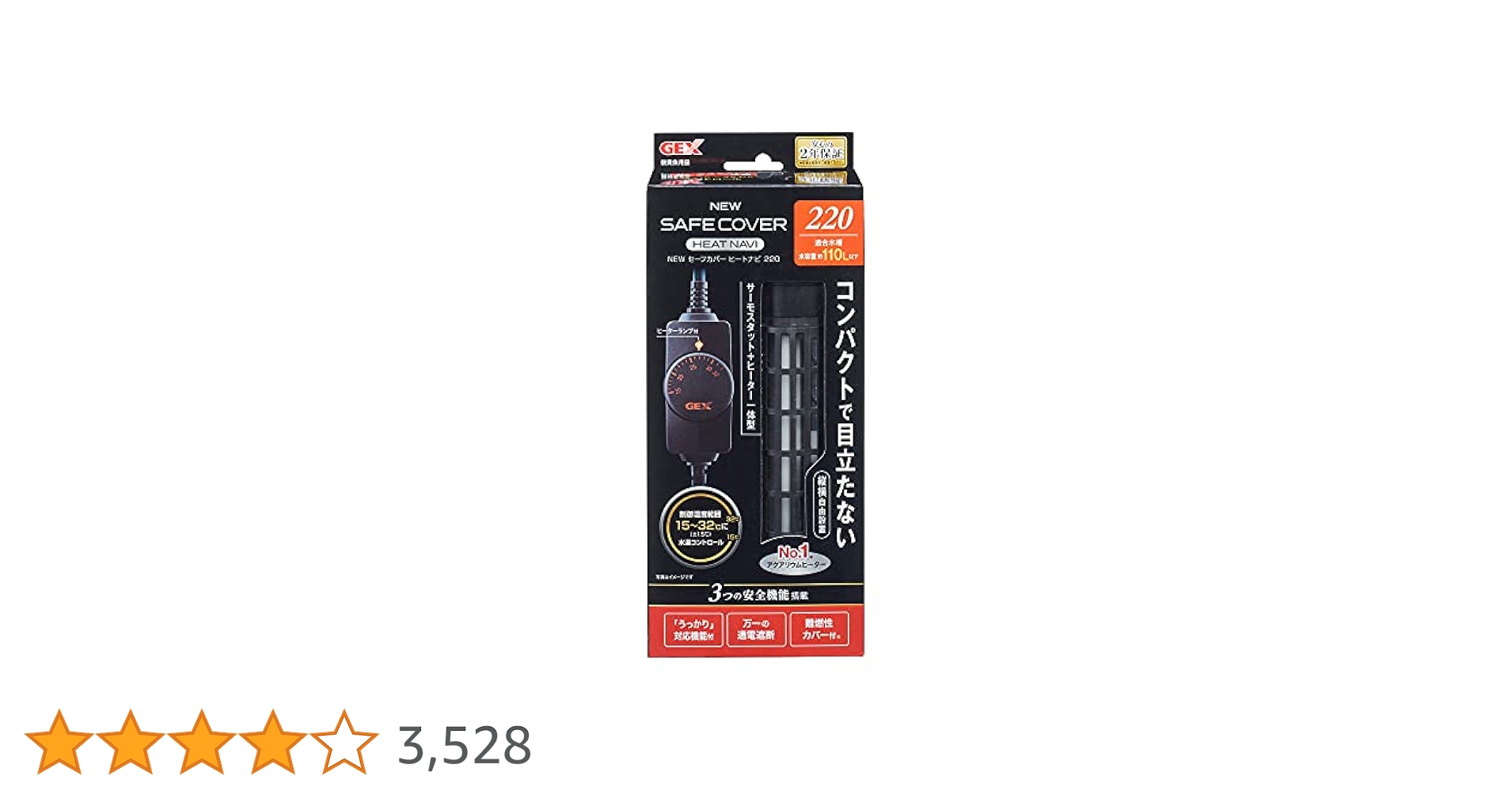 GEX AQUA HEATER NEW セーフカバー ヒートナビ 220　2箱 GEX NEW セーフカバー ヒートナビ120 ~48L水槽用 縦設置可能