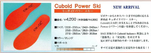 BMZ cuboid balance [ Cuboid Power Ski ] �C���\�[��