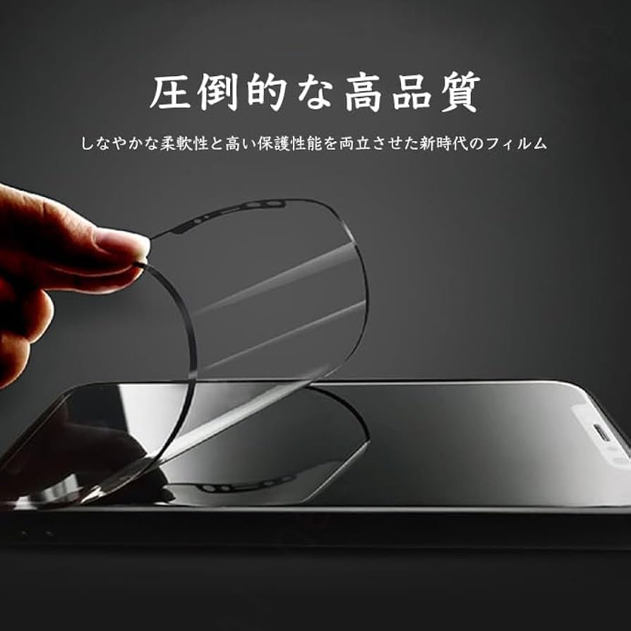 Amazon | 【貼り守り君】2枚セット iPhone14 互換性 次世代フィルム