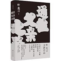 Road to Father (Hardcover) 7544788318 Book Cover