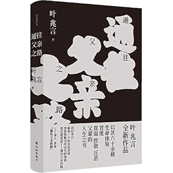 Hardcover Road to Father (Hardcover) (Chinese Edition) [Chinese] Book