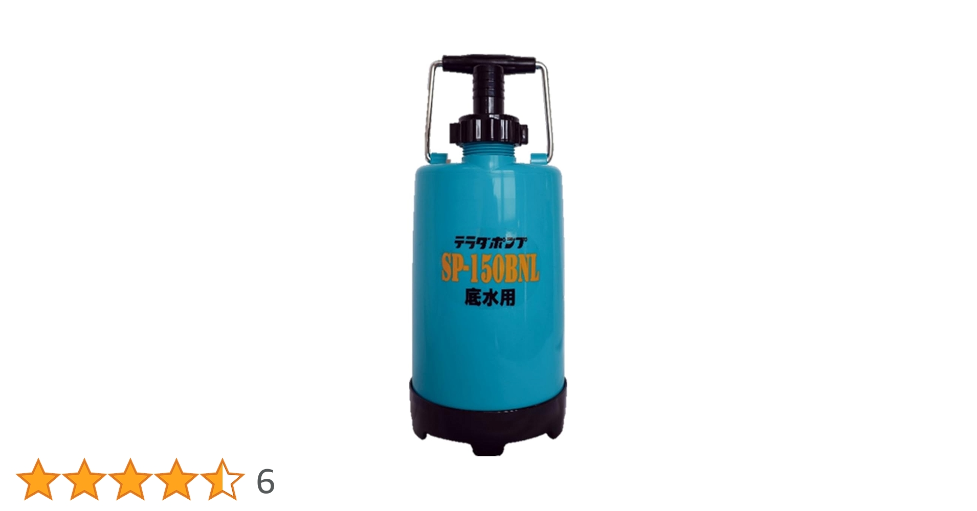 Amazon.co.jp: 寺田ポンプ製作所 底水用水中ポンプ SP-150BNL 60Hz