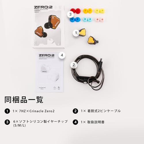 7HZ×Crinacle Zero 2