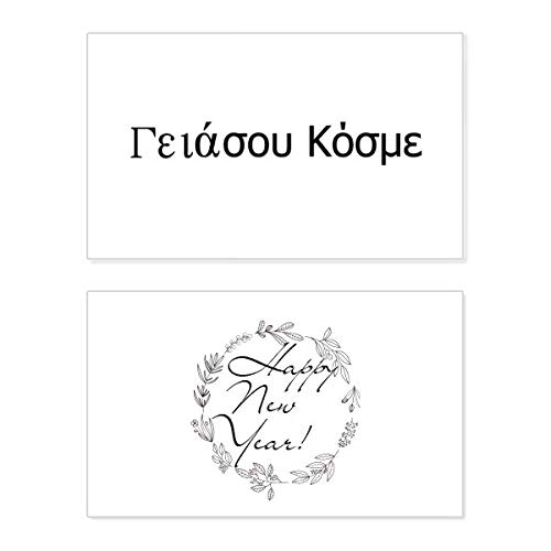 Tarjeta de año nuevo Hello World con bendición conmemorativa en griego