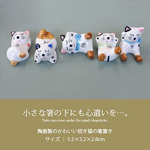 幸せこいこい！！！ Amazon | 招き猫の箸置き しあわせこいこい やってこい 5匹セット 陶器