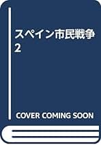 Amazon.co.jp: ヒュー・トマス: 本