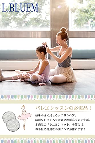 [L.BLUEM] シニヨン ネット お団子ネット バレエネット ５個