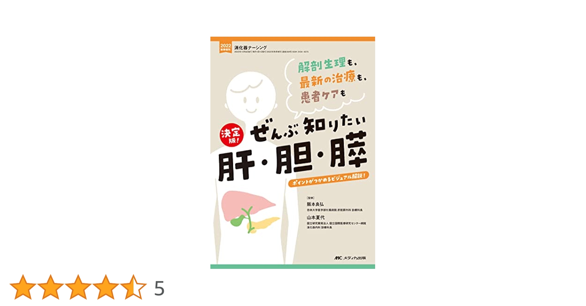 膵臓を診る医師のための膵臓病理テキスト 膵臓を診る医師のため
