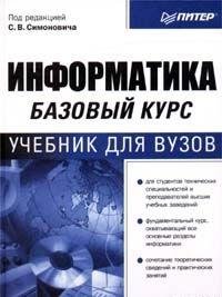 Hardcover Informatika. Bazovyy kurs. - 2-e izdanie [Russian] Book