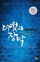 The Tabernacle of David 8977823153 Book Cover
