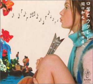 口笛とウクレレ