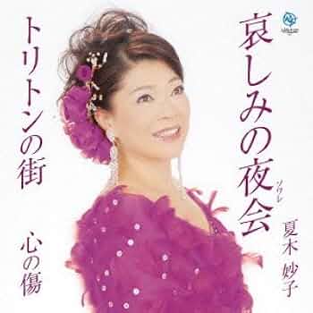 Taeko Natsuki - Kokoro No Kizu [Japan CD] WKCL-7126: Amazon