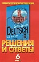 Resheniya i otvety k uchebniku `Nemetskij yazyk. 6 klass` 9986582709 Book Cover