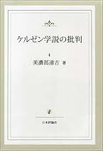 Amazon.co.jp: 美濃部達吉
