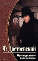 Crime and punishment / Prestuplenie i nakazanie 9660345364 Book Cover