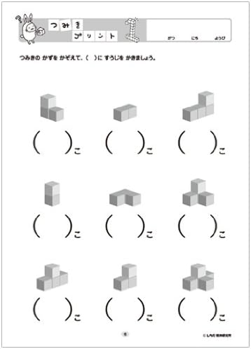 Amazon Co Jp 空間認識力が育つ 七田 しちだ 式 つみきプリント 3冊組 本