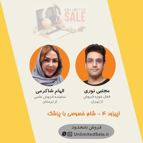 Page de couverture de اپیزود ۴ - شام خصوصی با پزشک