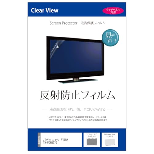 ���f�B�A�J�o�[�}�[�P�b�g �p�i�\�j�b�N VIERA TH-50MR770 50�C���` �ی� �t�B���� �J�o�[ �V�[�g ���˖h�~ �e���r�p �t���ی�t�B���� �݊��i