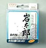 ダン(DAN) ライン 岩太郎 50m 0.3号