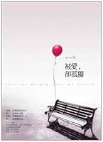 被愛，卻孤獨 9866345882 Book Cover