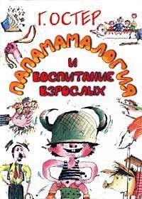 Unknown Binding Papamamalogiya i vospitanie vzroslyh Book