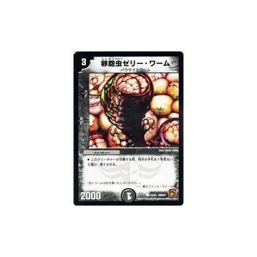 Amazon.co.jp: デュエルマスターズ 【 卵胞虫ゼリー・ワーム 】 DMC61  
