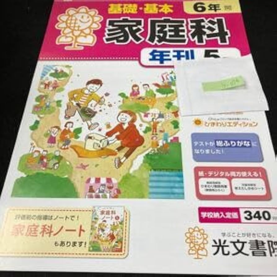 令和6年度 小6国語 家庭科 光文書院 カラーテスト 令和6年度 小6国語 家庭科 光文書院 カラーテスト - メルカリ
