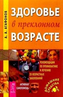 Paperback Health in old age. / Zdorove v preklonnom vozraste. [Russian] Book