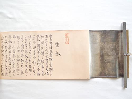 Amazon.co.jp: 武術伝書 直心影流剣術 『兵法究理之巻』 『霊剣
