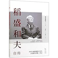 Autobiography of Kazuo Inamori 4532164044 Book Cover