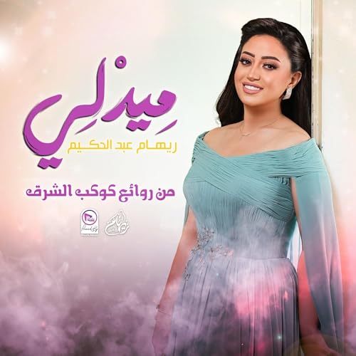 Umm Kulthum Medley - أجمل أغاني أم كلثوم Umm Kulthum Medley - أجمل أغاني أم كلثوم