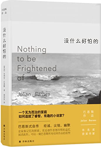 Nothing To Be Frightened Of (Chinese Edition) [Chinese] 7544776387 Book Cover