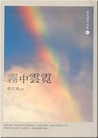 Mist of clouds 957444662X Book Cover