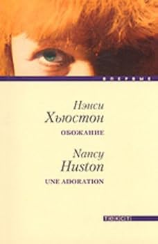 Paperback Obozhanie [Russian] Book