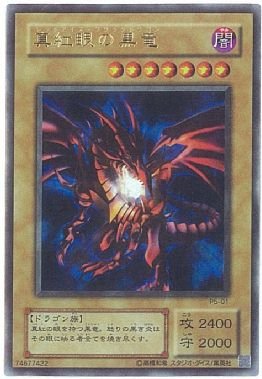 Amazon.co.jp: 【遊戯王】 真紅眼の黒竜 (ｳﾙﾄﾗ) [P5-1] : ホビー