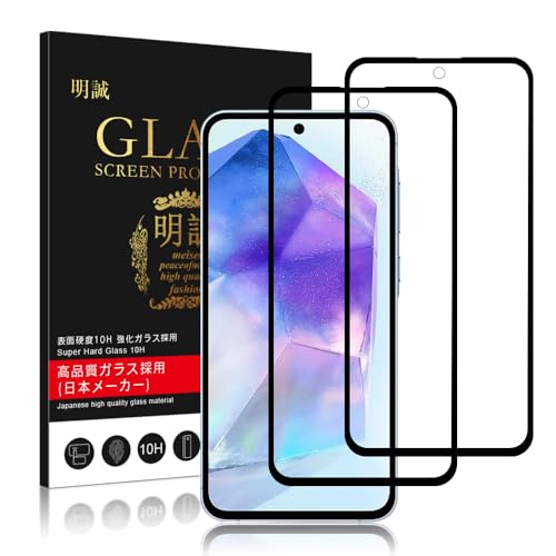 【2枚セット】明誠 Galaxy A55 5G ガラスフィルム クリア SC-53E SCG27 フィルム 全面保護 硬度10H 強化ガラス Galaxy A55 5G 用 液晶保護フィルム 3D曲面 0.3mm極薄 高い透明度 耐衝撃 指紋防止【日本製素