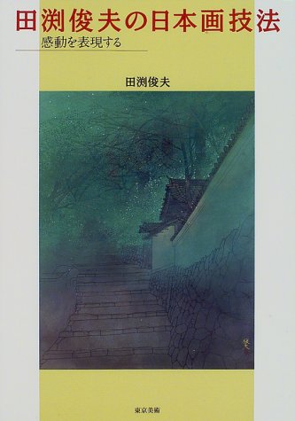 田渕俊夫、【秋意】、希少な画集画、新品高級額 額装付、状態良好 田渕俊夫、【秋意】、希少な画集画、新品高級額 額装付、状態