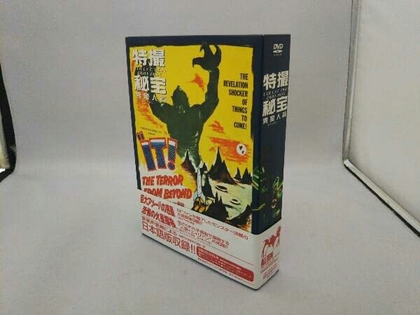 Amazon.co.jp: DVD 特撮秘宝コレクションDVD-BOX(異星人篇) 巨大