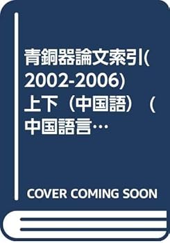 Hardcover Bronze Papers Index (2002-2006) (all two) [Chinese] Book