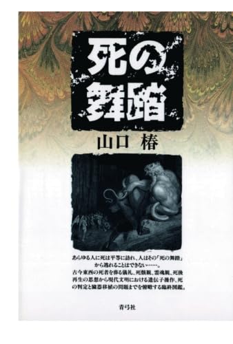 死の舞踏 死の舞踏 | 山口椿 |本 | 通販 | Amazon