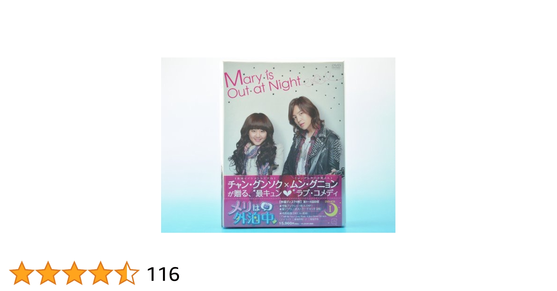 メリは外泊中 DVD-BOXⅠ〈4枚組〉 Amazon.co.jp: メリは外泊中