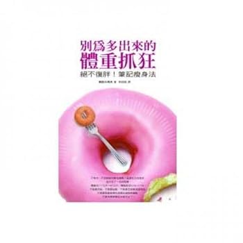 Unknown Binding Do not crazy for extra weight (Traditional Chinese Edition) Book