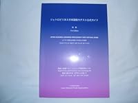 ジェトロビジネス日本語能力テスト公式ガイド 4822409767 Book Cover