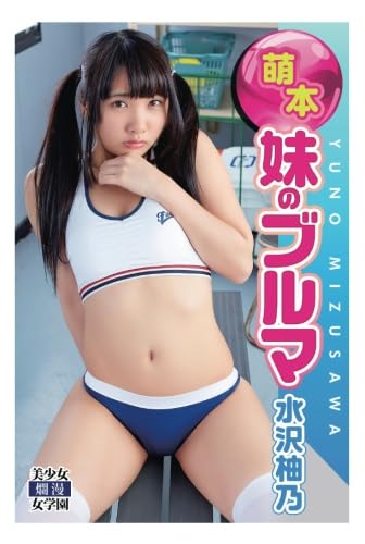 Amazon.co.jp: 水沢柚乃: 本、バイオグラフィー、最新アップデート