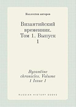 Paperback Byzantine chronicles. Volume 1 Issue 1 [Russian] Book